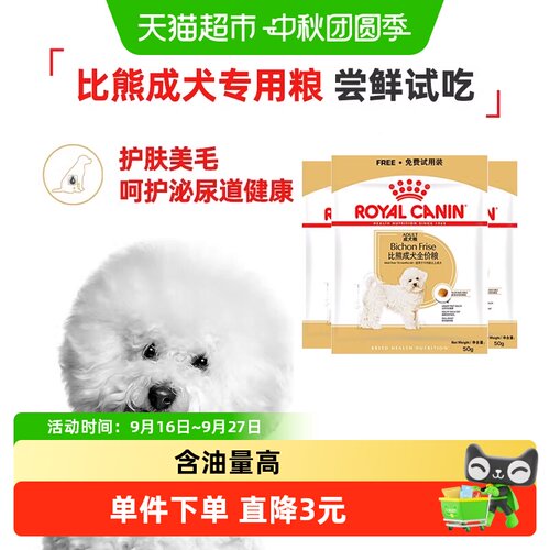 ROYALCANIN/皇家比熊全价粮成狗