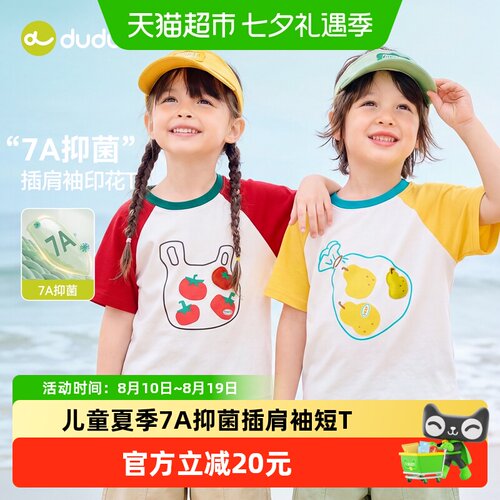 嘟嘟家7A抑菌夏季薄款短袖T恤