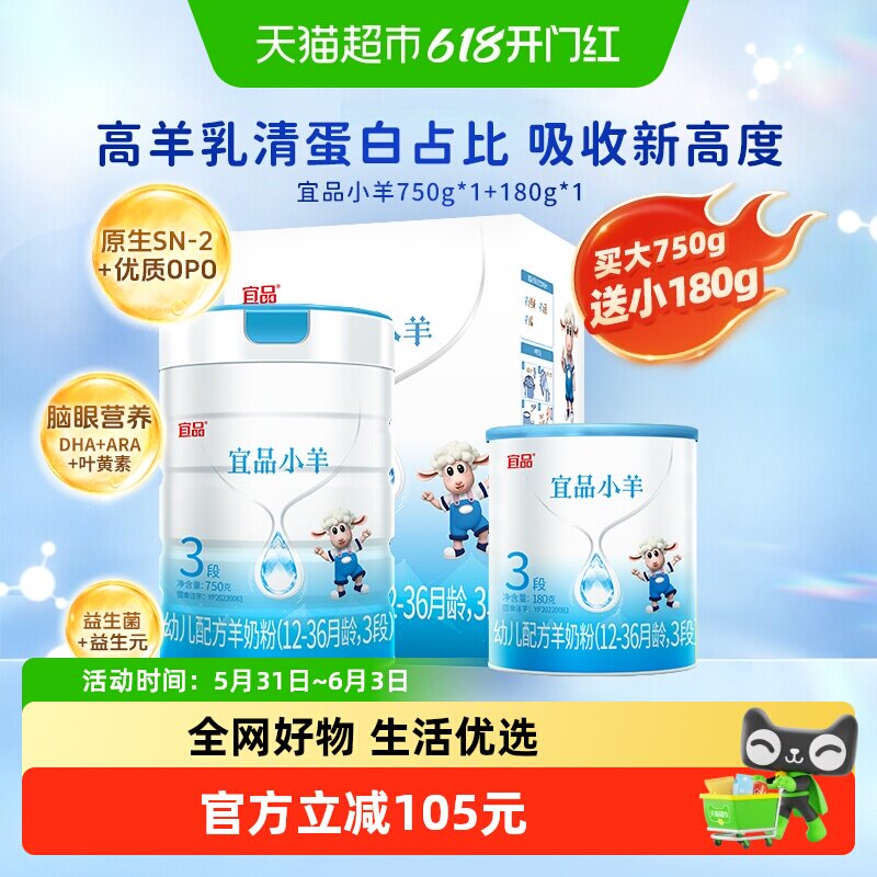 蓓康僖宜品小羊婴幼儿羊奶粉3段750g+180g优质OPO羊乳清蛋白奶粉