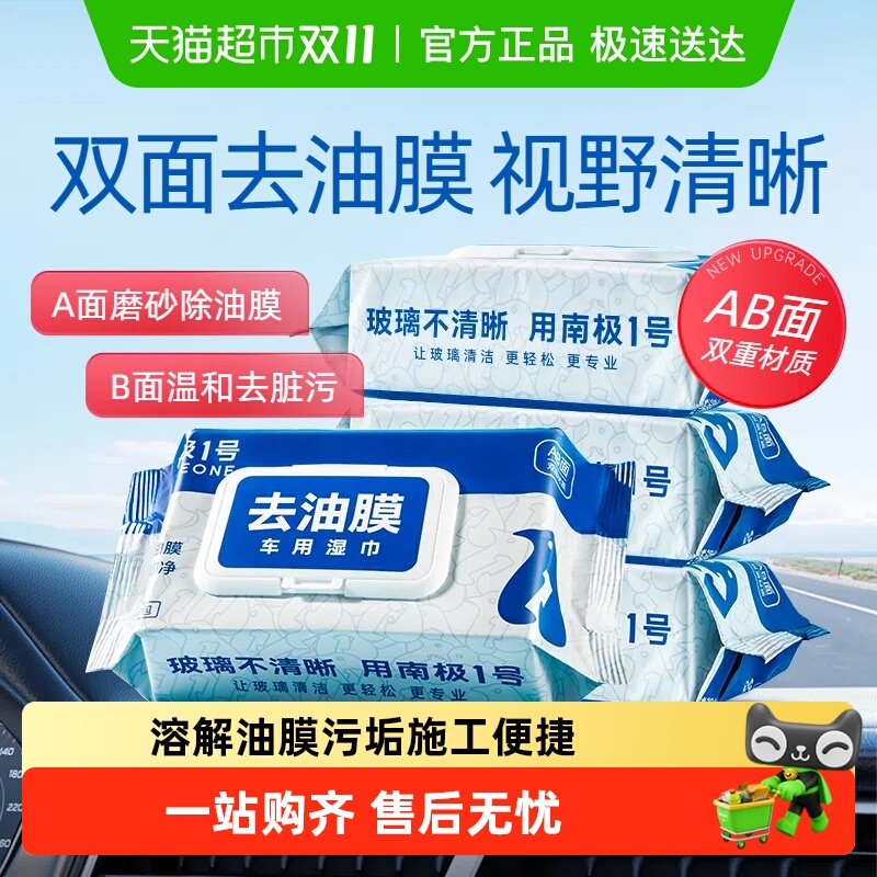 固特威去油膜湿巾