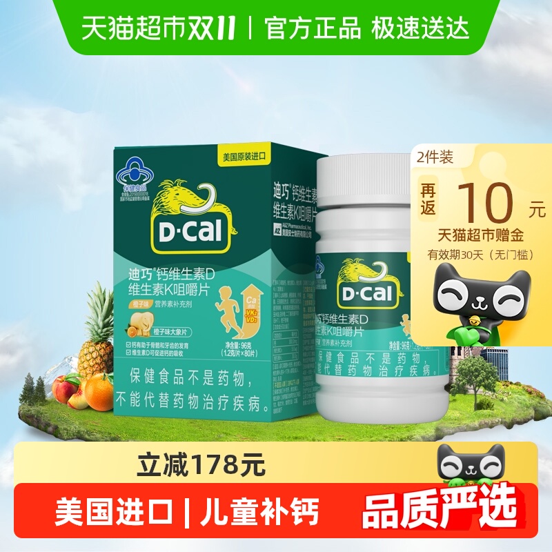 迪巧儿童钙维生素D3K2钙片