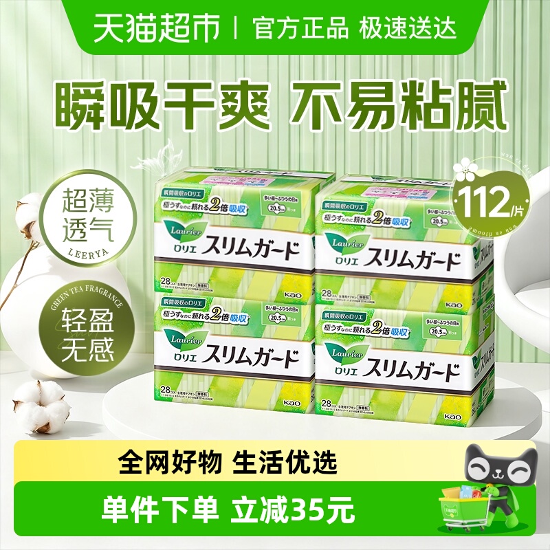 日本花王乐而雅卫生巾日用姨妈巾