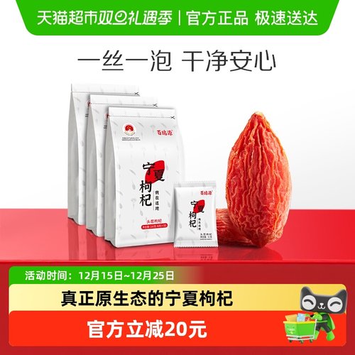 百瑞源特级免洗枸杞杞子宁夏补肾
