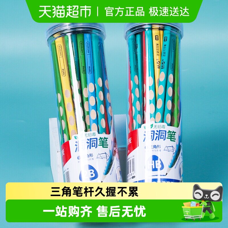 晨光洞洞铅笔小学生专用无毒一年级儿童幼儿园初学者2b考试专用