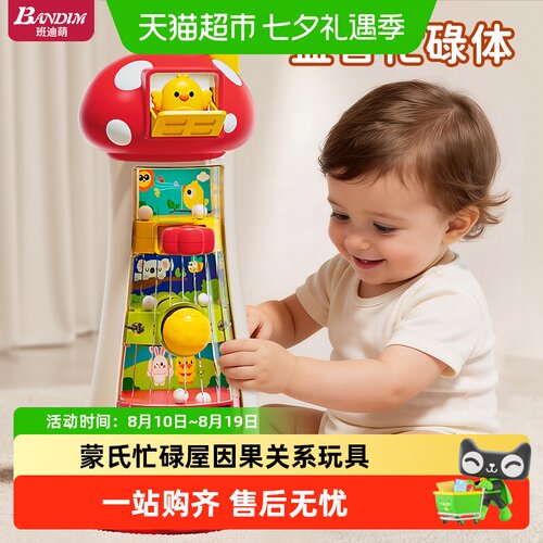 班迪萌早教益智因果关系忙碌屋