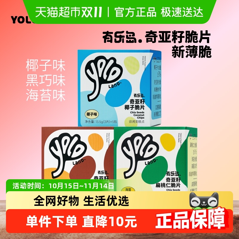 有乐岛椰子+黑巧+海苔肉酥脆片