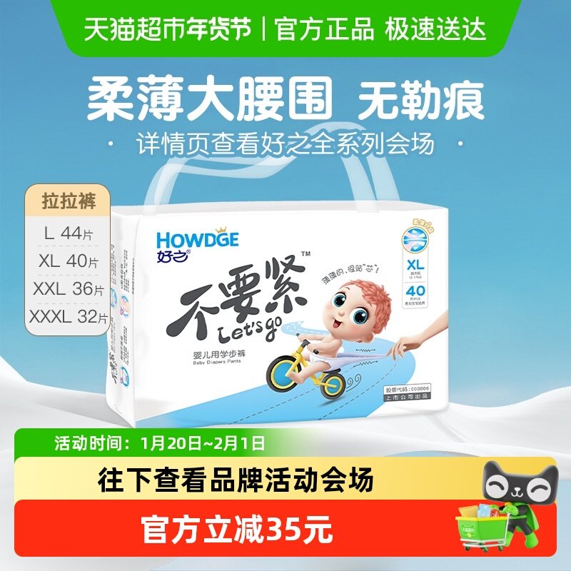 好之不要紧拉拉纸尿裤超薄透气护臀婴儿尿不湿亲肤旗舰,婴童尿裤,拉拉裤/学步裤/成长裤正装,淘宝优惠券,粉丝福利购,淘宝优惠卷
