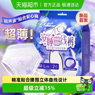 正品 ABC安心产后安睡裤 型卫生巾姨妈巾超长防漏M 拉拉裤