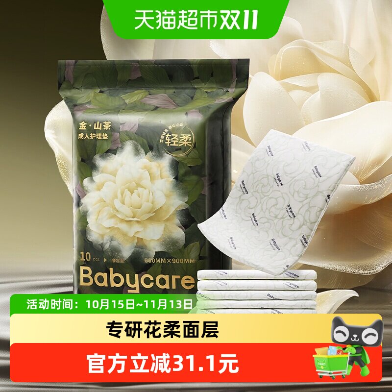 babycare山茶花产褥垫隔尿垫孕产妇用品护理垫成人一次性术后护理