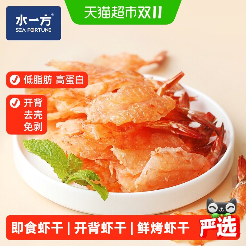 水一方鲜烤虾干大连特产开背虾即食去头虾仁干零食