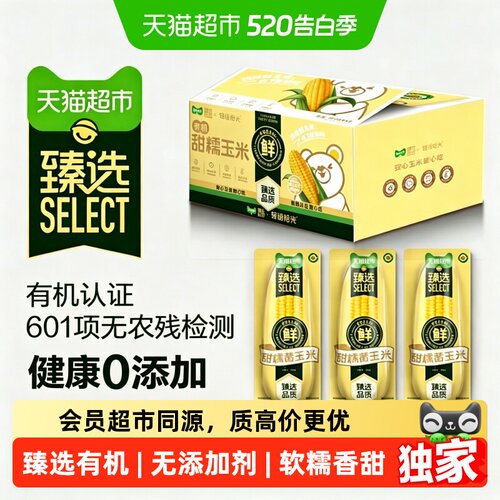 臻选轻语拾光黄糯玉米有机0添加