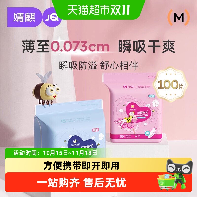 婧麒防溢乳垫乳贴孕妇哺乳期夏季超薄秋冬季产后防漏一次性隔奶垫