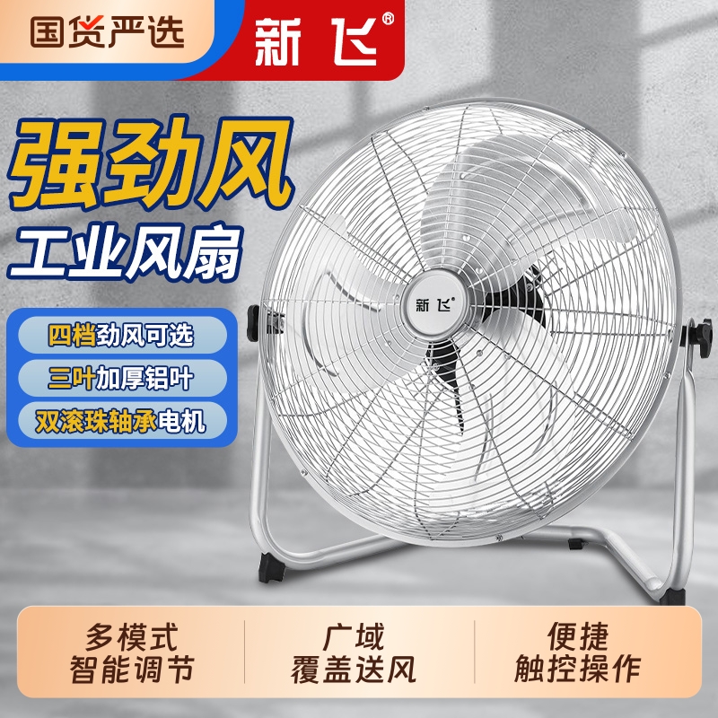 新飞新款趴地扇大风力低功耗