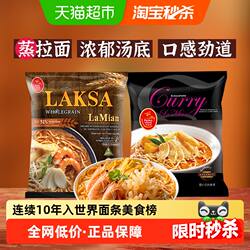 百胜厨进口新加坡风味叻沙咖喱全麦蒸拉面非油炸方便泡面速食食品