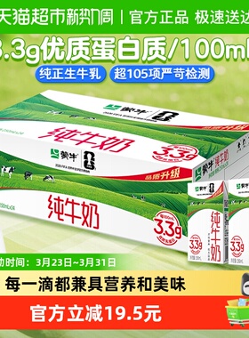 【2025年11月产】【新老包装随机】蒙牛全脂纯牛奶营养早餐