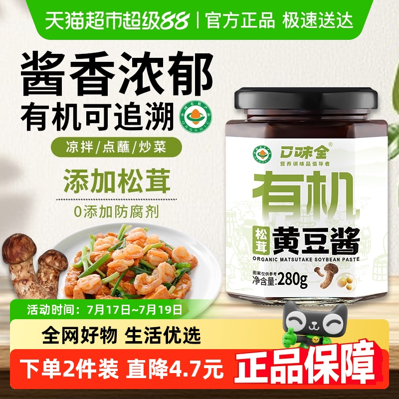 口味全有机松茸黄豆酱280g