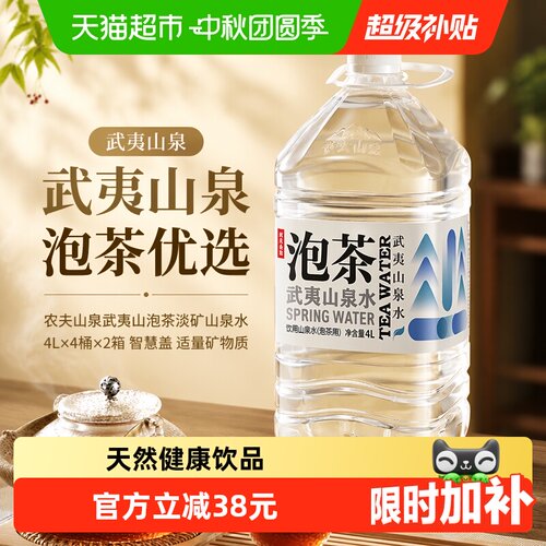 农夫山泉武夷山泡茶淡矿泉水
