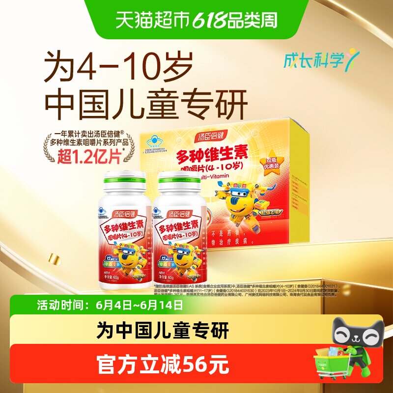 汤臣倍健儿童多种复合维生素多种ad维生素族b维c青少年咀嚼片正品