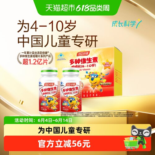 汤臣倍健儿童透明生产维生素咀嚼