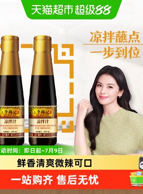 李锦记凉拌汁调料207ml×2瓶
