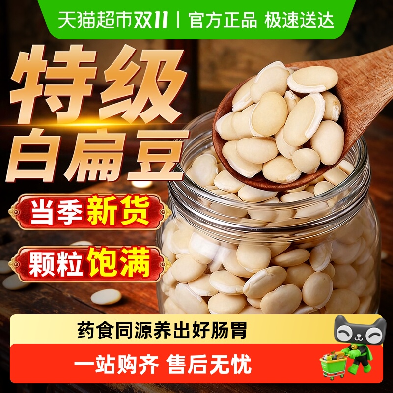 正宗云南农家白扁豆官方旗舰正品中药材新货自种药用干货养祛生湿