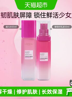 欧莱雅清润葡萄籽保湿乳液膜力水