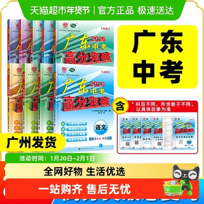 2026广东中考高分突破中考总复习