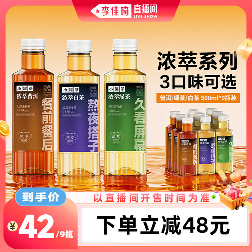 小罐茶浓萃系列茶饮料