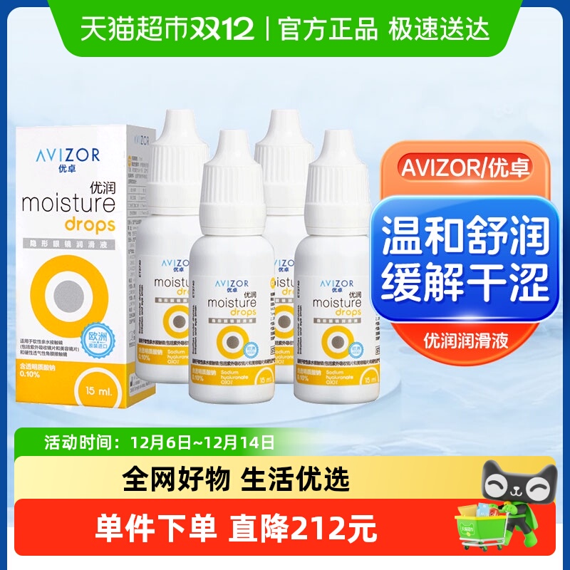 AVIZOR优卓隐形眼镜护理液