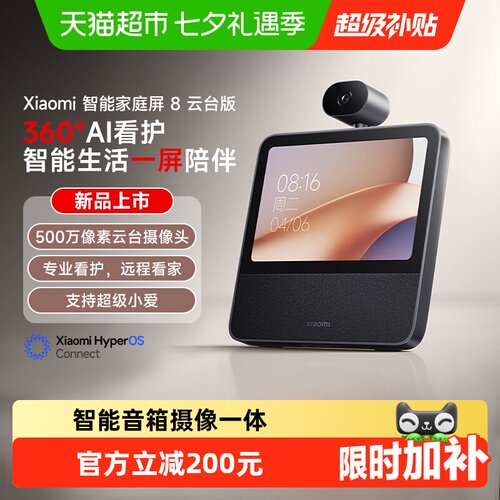小米智能家庭屏8云台版小爱全彩
