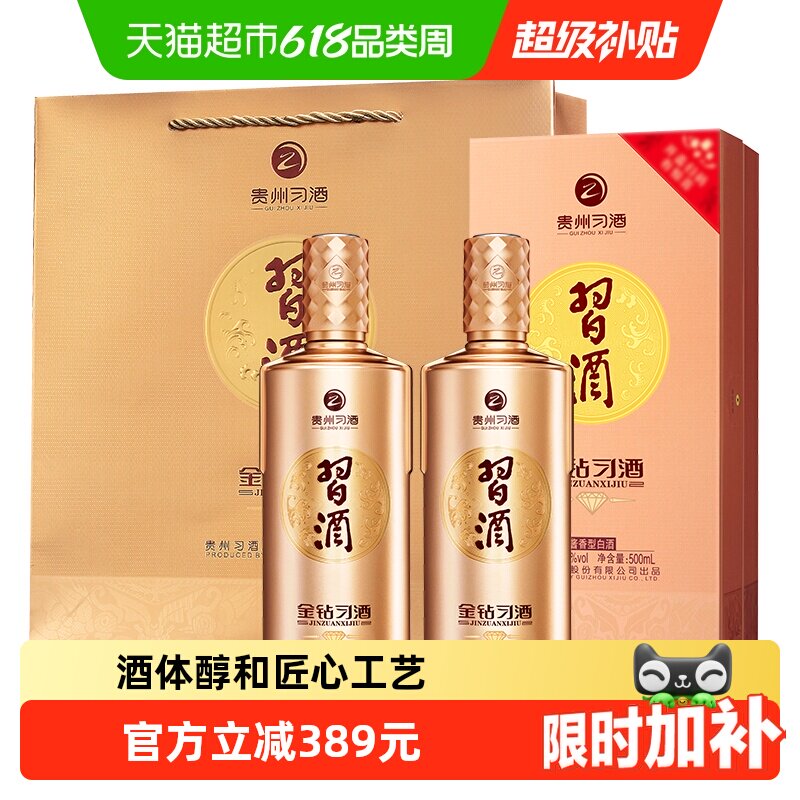 贵州习酒金钻500ml*2瓶酱香型白酒酒水53度礼盒宴请自饮(含礼袋)