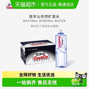百岁山饮用天然矿泉水348ml 箱送水上门 24瓶