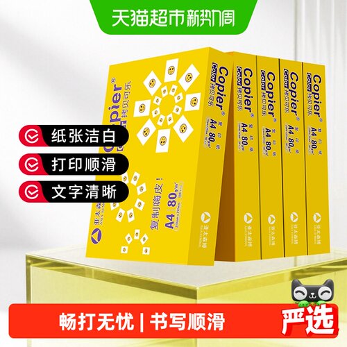 亚太森博a4打印纸丝滑双面