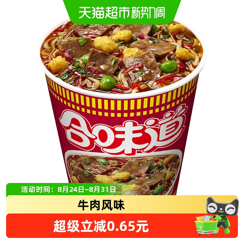 NISSIN/日清合味道杯面香辣牛肉风味方便面口感营养美味泡面速食