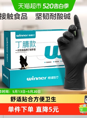 稳健一次性丁腈手套黑色食品级家庭厨房清洁加厚耐用防水食品接触