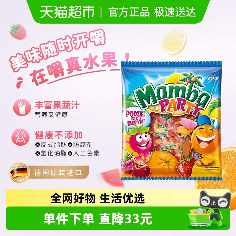 Mamba二宝进口派对混合水果维生素咀嚼软糖儿童零食耐嚼糖果140g