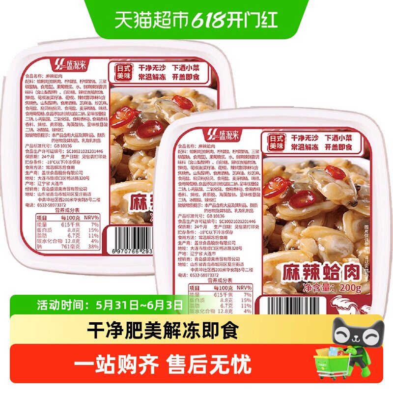 盛源来麻辣鲜蛤日式蛤蜊肉即食蛤肉日料店同款芥末章鱼海鲜