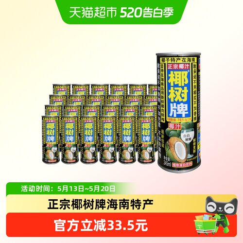 椰树正宗椰汁245ml*24罐
