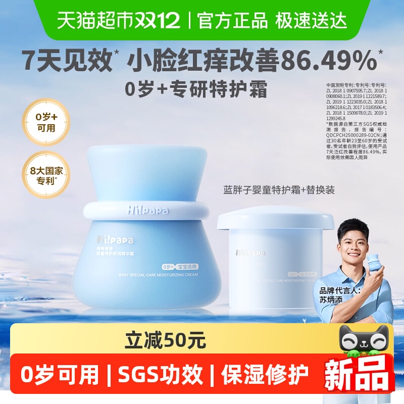 海龟爸爸蓝胖子面霜