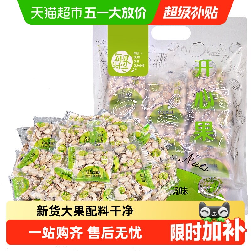每果时光开心果散称独立小包装盐焗原味干果仁健康孕妇零食炒货