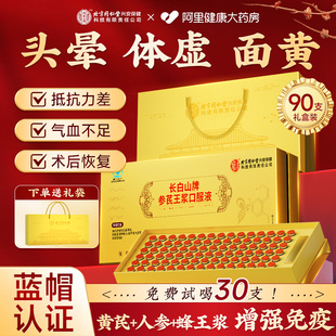 蜂王浆黄芪人参口服液增强免疫力补血口服液补气血正品官方旗舰店