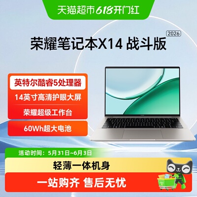 荣耀X14战斗版2025i513代处理器