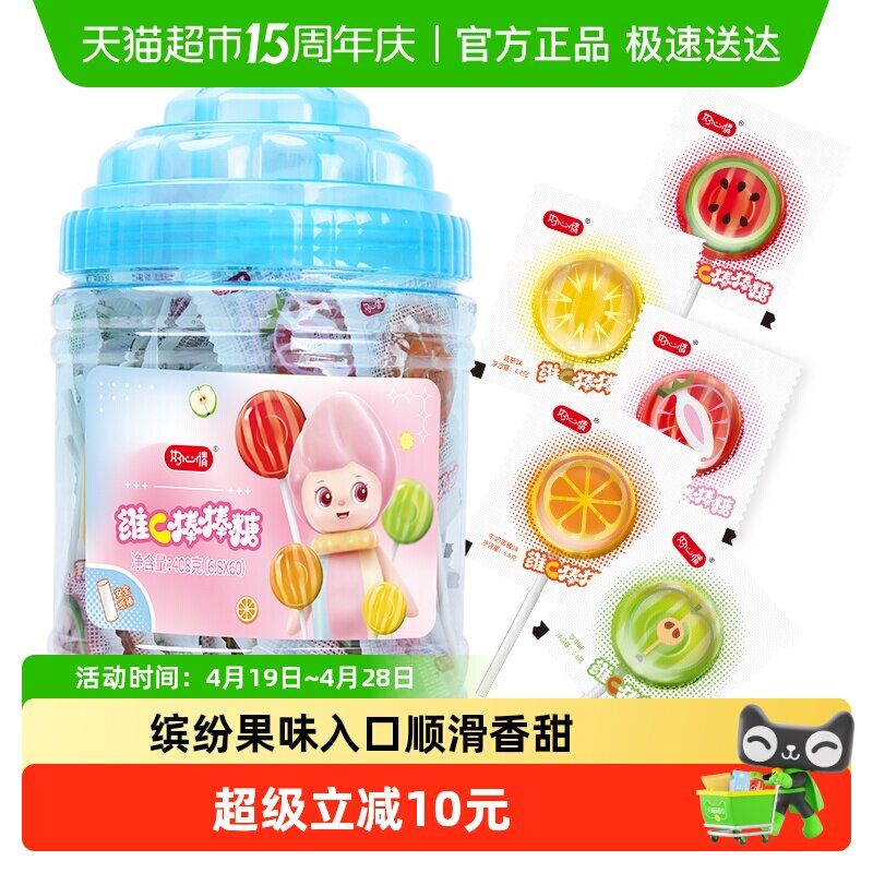 好心情维C棒棒糖什锦水果味60支*1桶儿童糖果小零食婚庆喜糖