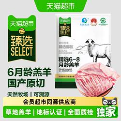 猫超臻选羔羊羊排大庄园乌珠穆沁草地内蒙古国产羊肉