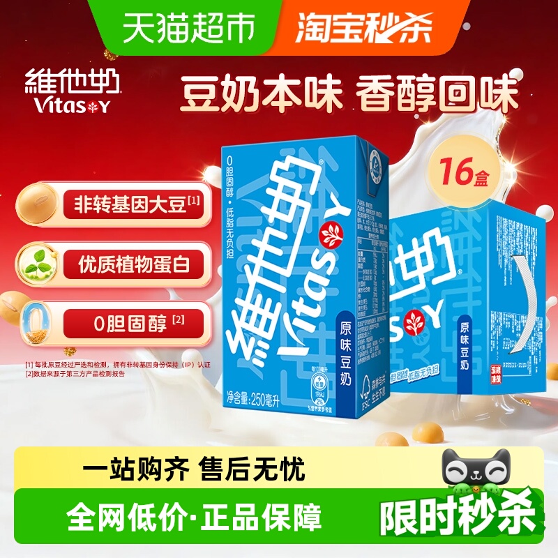 1.8亓/盒下拉拍29.9亓 维他 原味豆奶250*16盒 - 线报酷