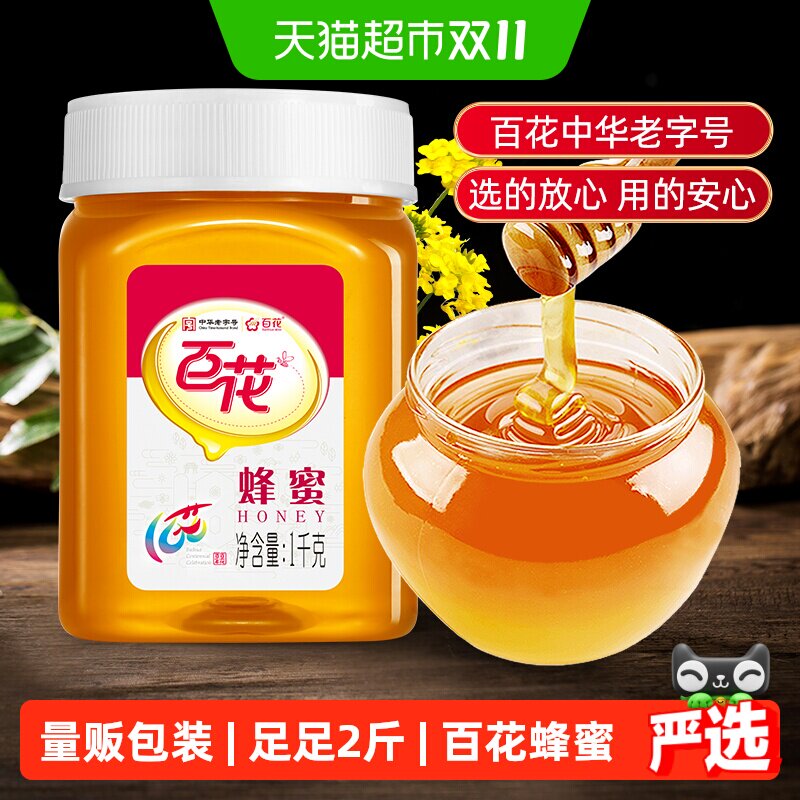 中华老字号百花牌蜂蜜冲饮天然纯净蜂蜜量贩装多种蜂蜜可选择