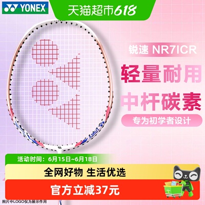 尤尼克斯碳素中杆羽毛球拍