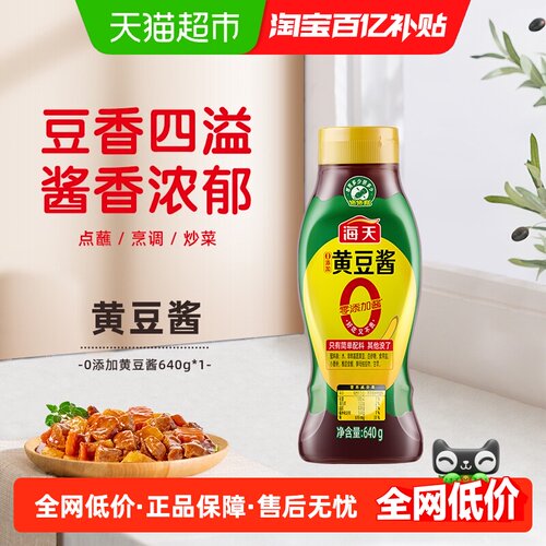 海天黄豆酱真发酵硅胶口挤挤瓶