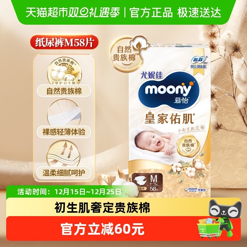 moony皇家腰贴型纸尿裤