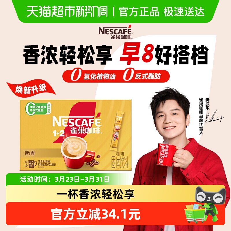 【下拉详情更优惠】雀巢咖啡1+2速溶咖啡多口味自选办公下午茶提